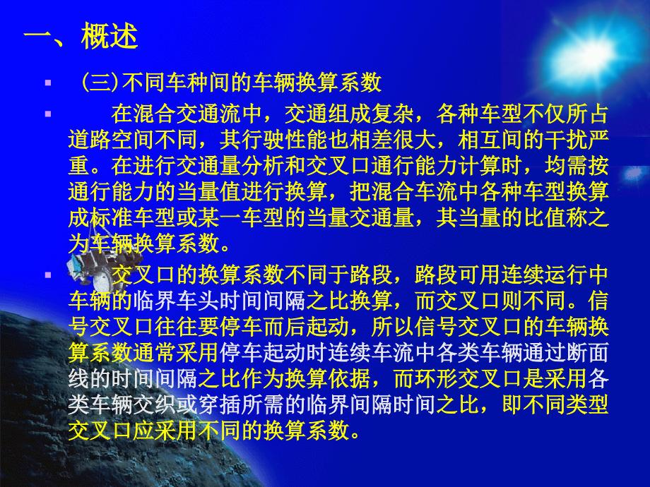 交叉口通行能力PPT课件_第4页