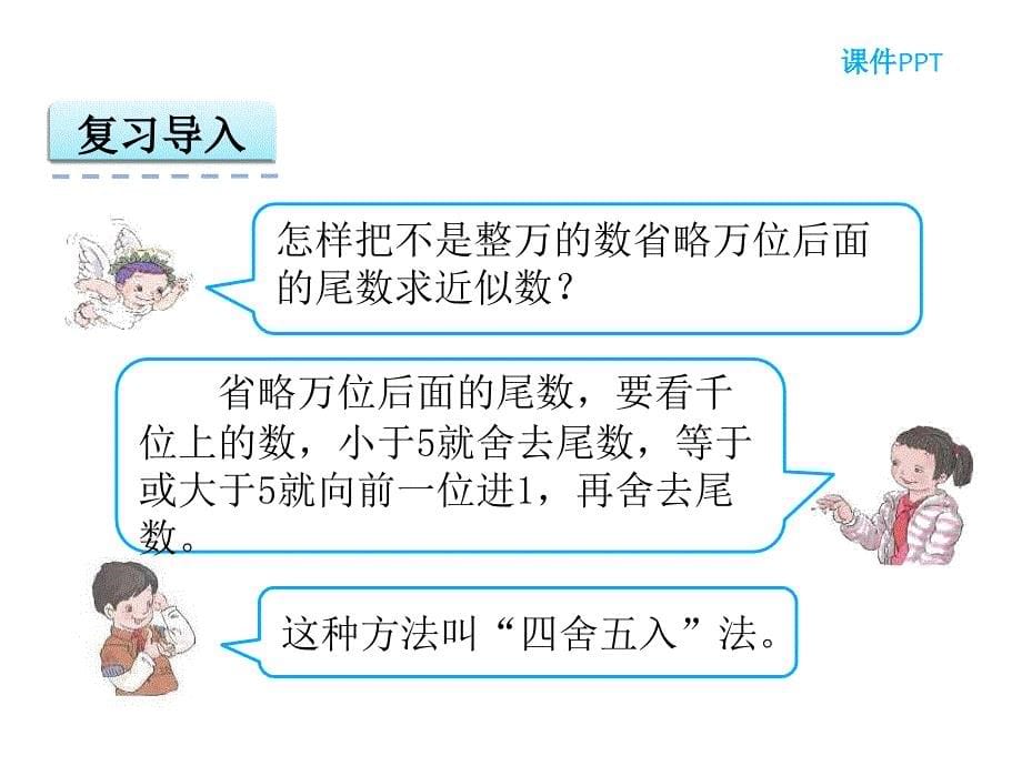 《亿以上数的改写》课件_第5页