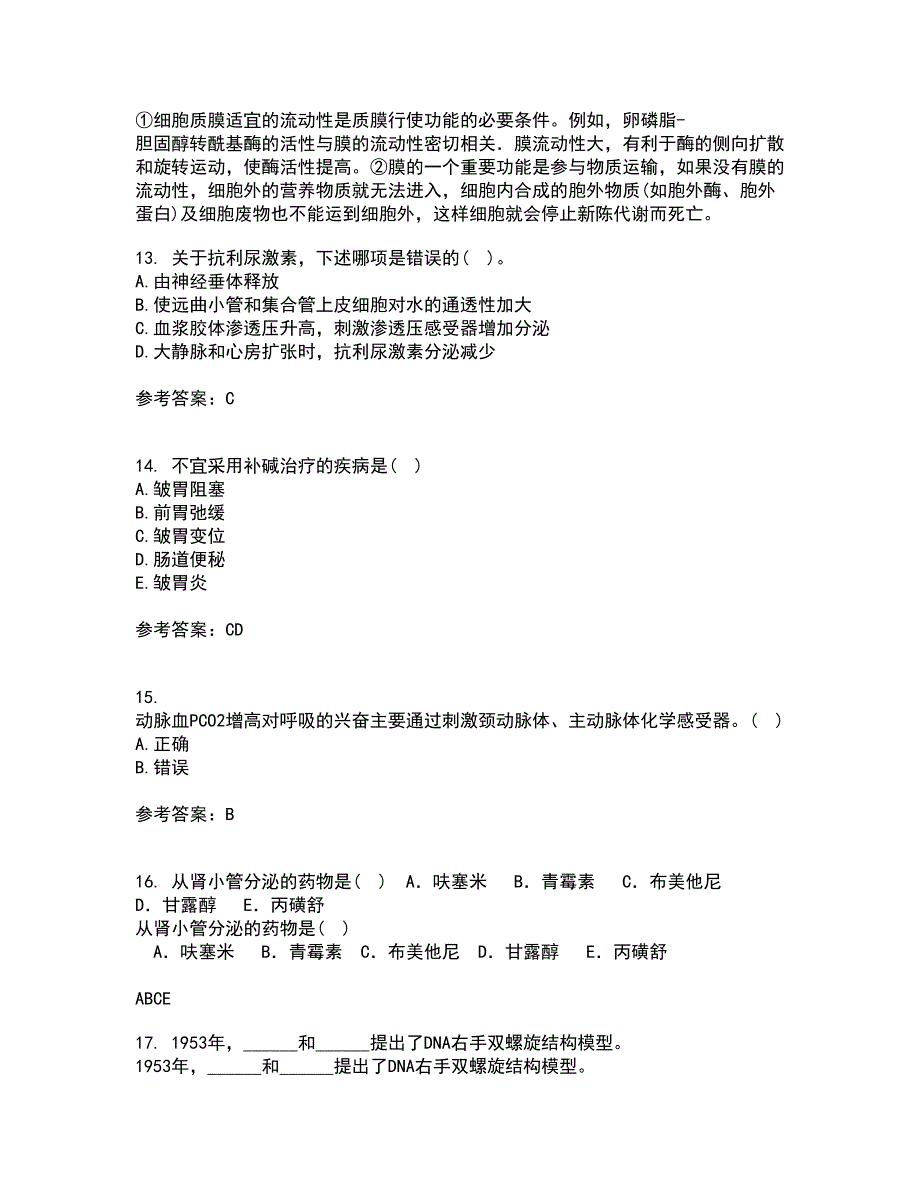 东北农业大学21秋《动物生理学》综合测试题库答案参考31_第3页