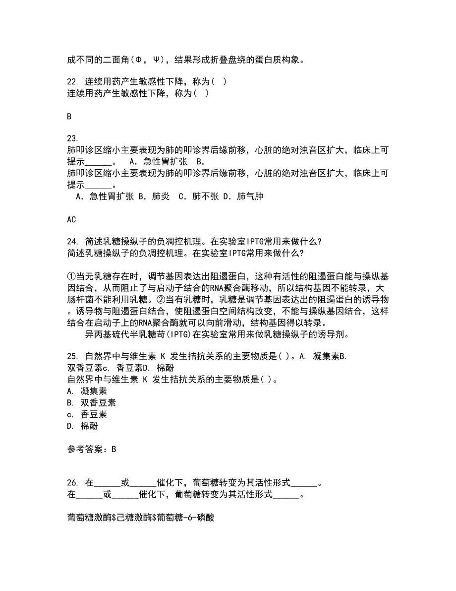 东北农业大学21秋《动物生理学》综合测试题库答案参考31_第5页