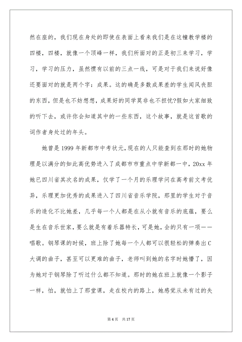 好用的微笑面对生活演讲稿集锦七篇_第4页