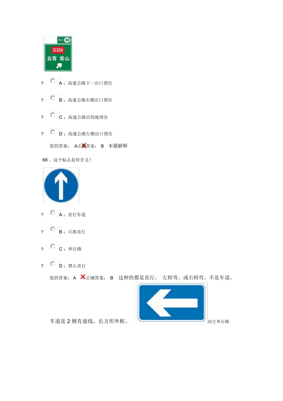 驾考科目一整总_第2页