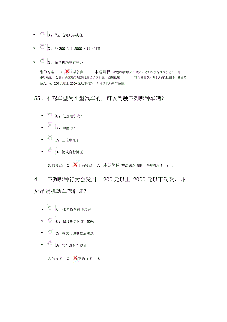 驾考科目一整总_第4页