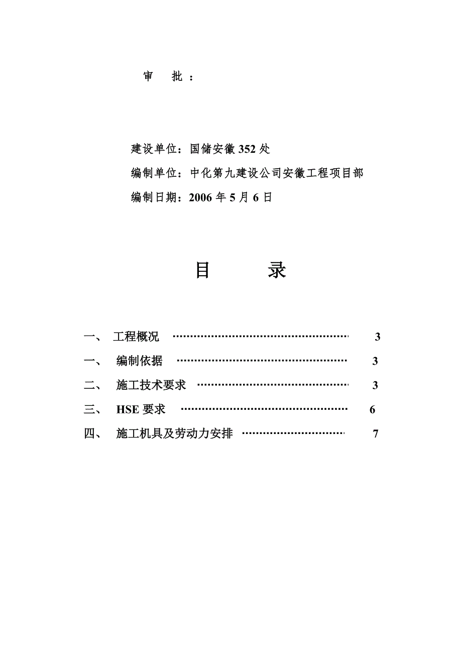 埋地钢质管道环氧煤沥青防腐施工计划_第2页