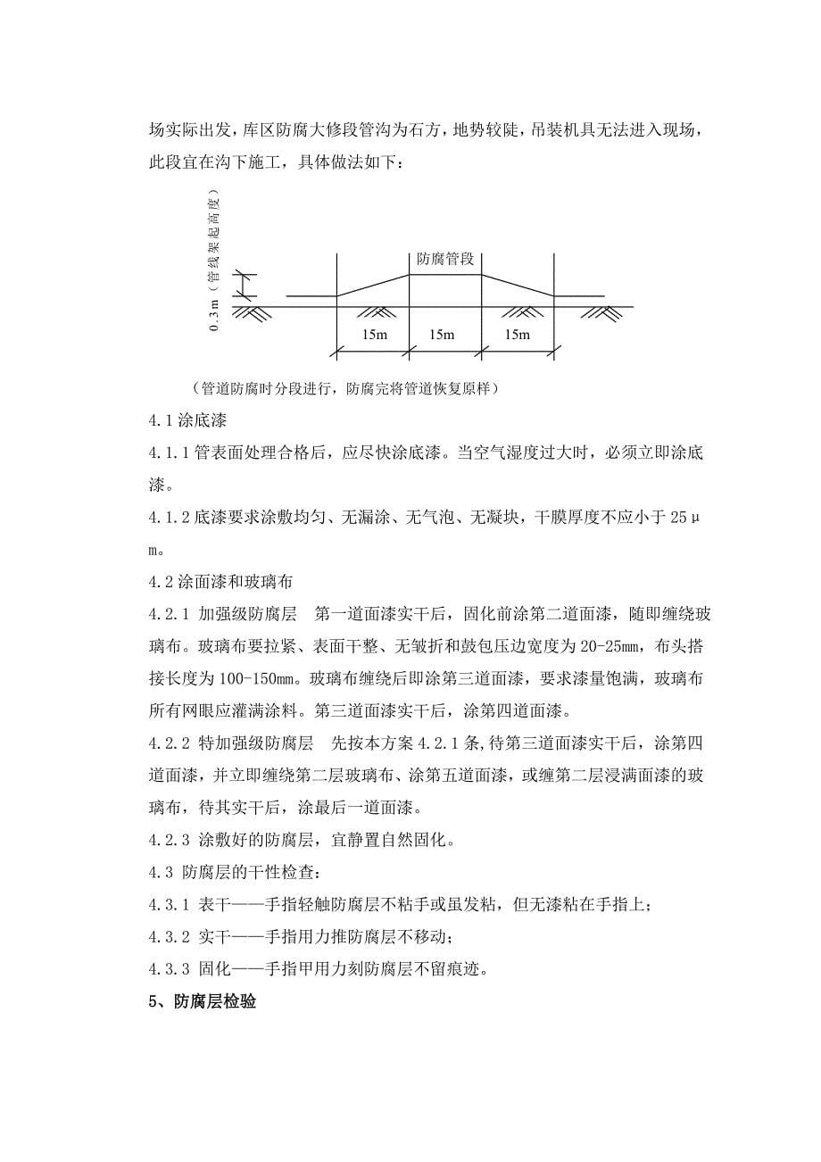 埋地钢质管道环氧煤沥青防腐施工计划_第5页