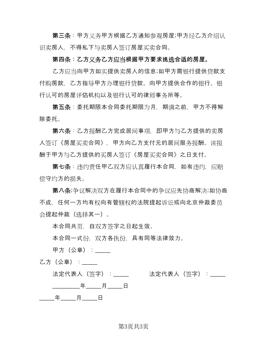 委托买房协议（二篇）.doc_第3页