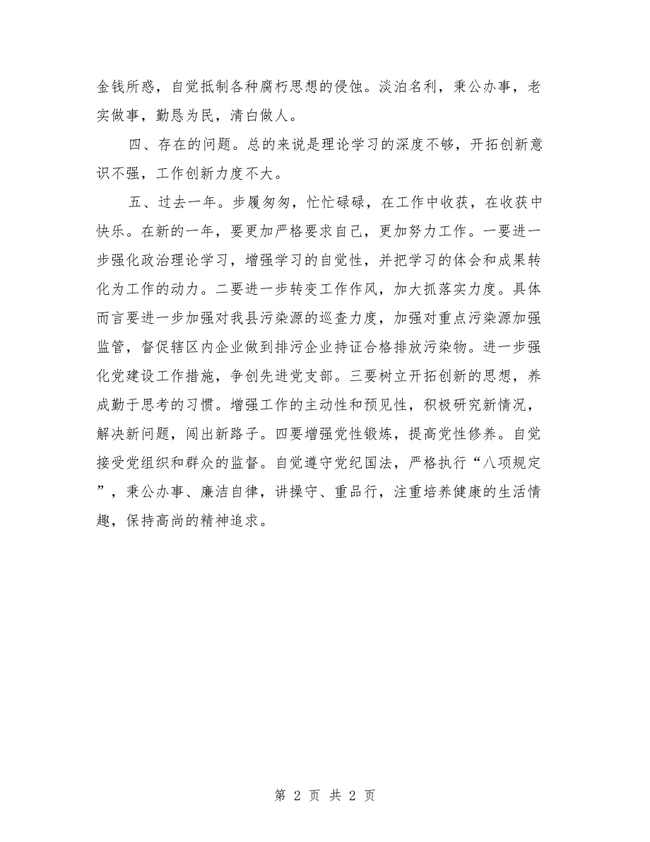 环保副局长述德述职述廉报告_第2页