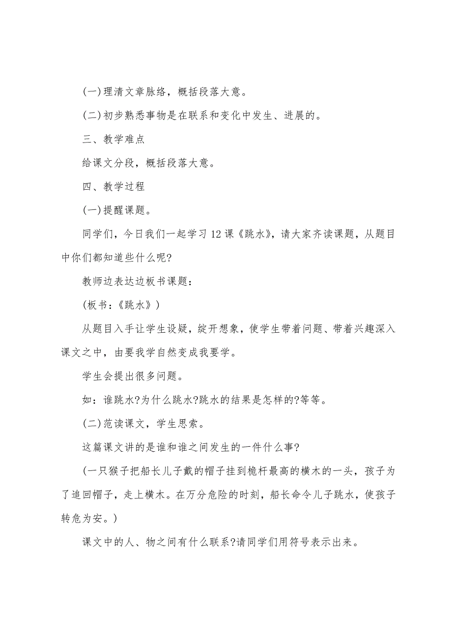 义务教育教材四年级语文上册教案.doc_第2页