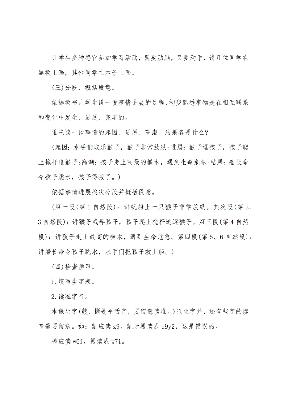 义务教育教材四年级语文上册教案.doc_第3页