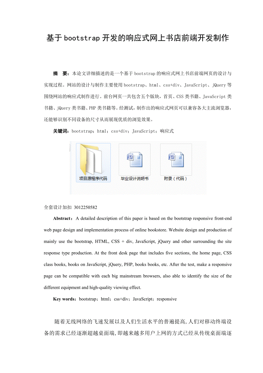 毕业设计（论文）-基于bootstrap开发的响应式网上书店前端开发制作_第2页