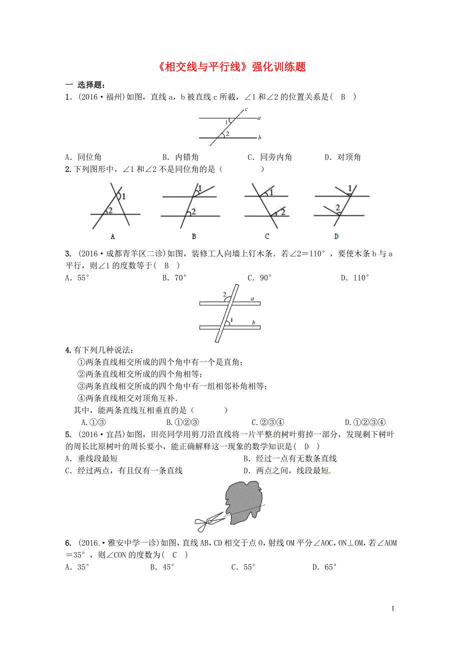 中考数学一轮复习专题相交线与平行线强化训练题0707310_第1页