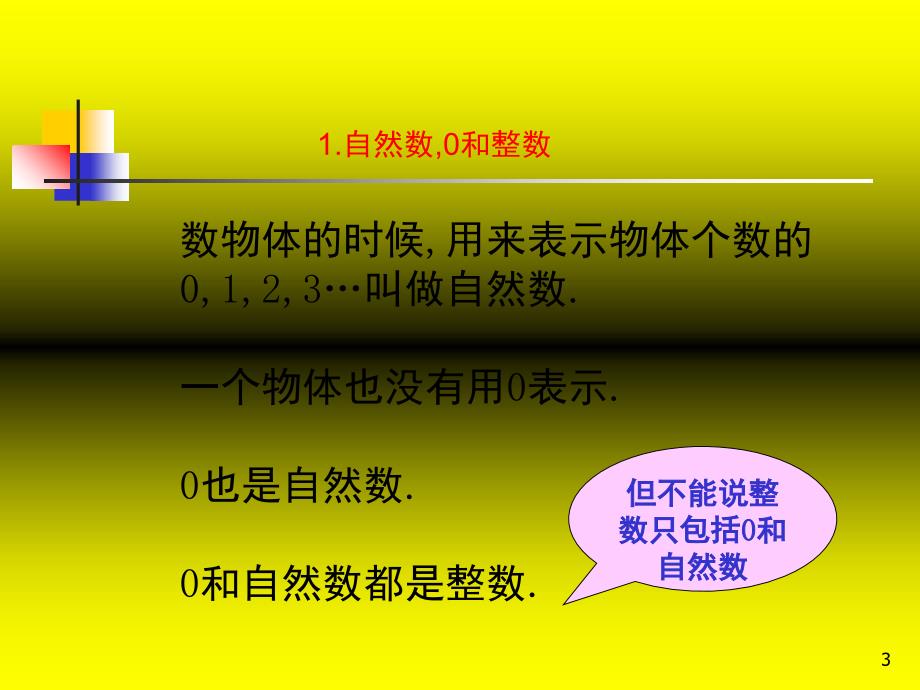 人教版六年级数学下册第六单元数与代数PPT课件_第3页