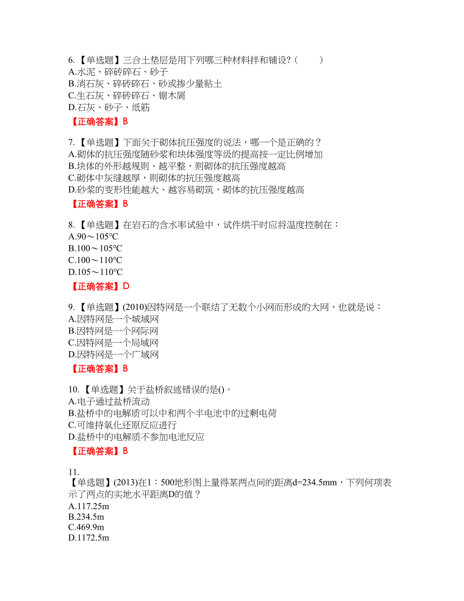 岩土工程师基础资格考试内容及模拟押密卷含答案参考7_第2页