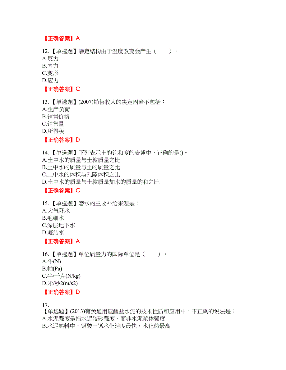 岩土工程师基础资格考试内容及模拟押密卷含答案参考7_第3页