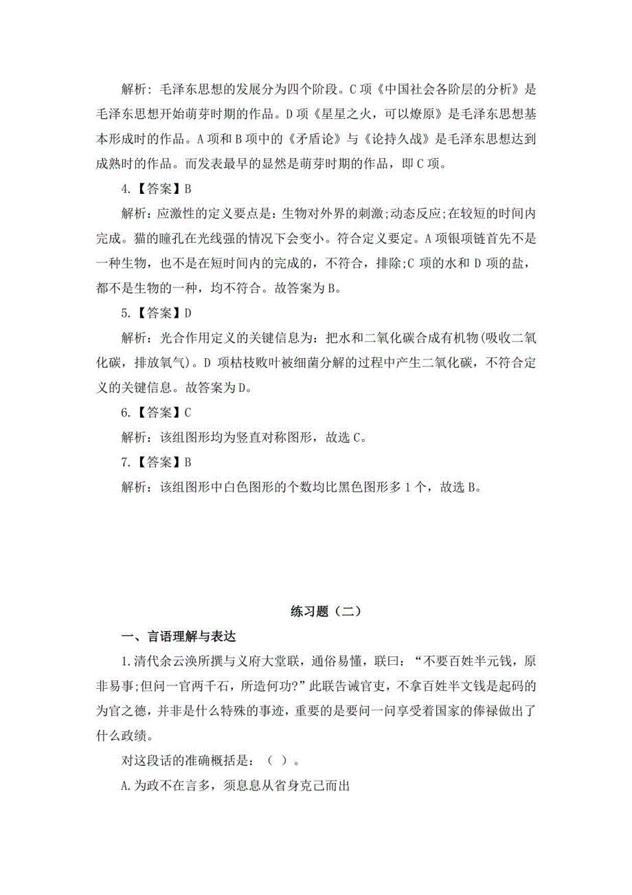 2022四川三支一扶考试职测题及解析9_第3页