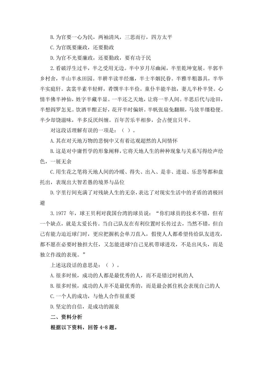 2022四川三支一扶考试职测题及解析9_第4页