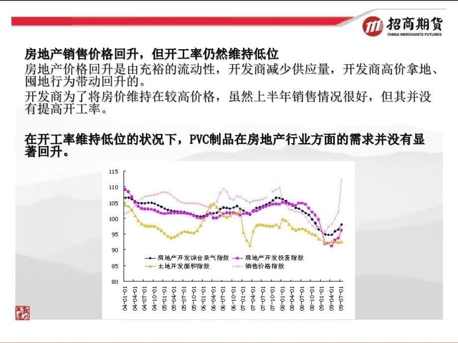 季节性因素决定了PVC89月的下跌与四季度的筑底招商期_第5页