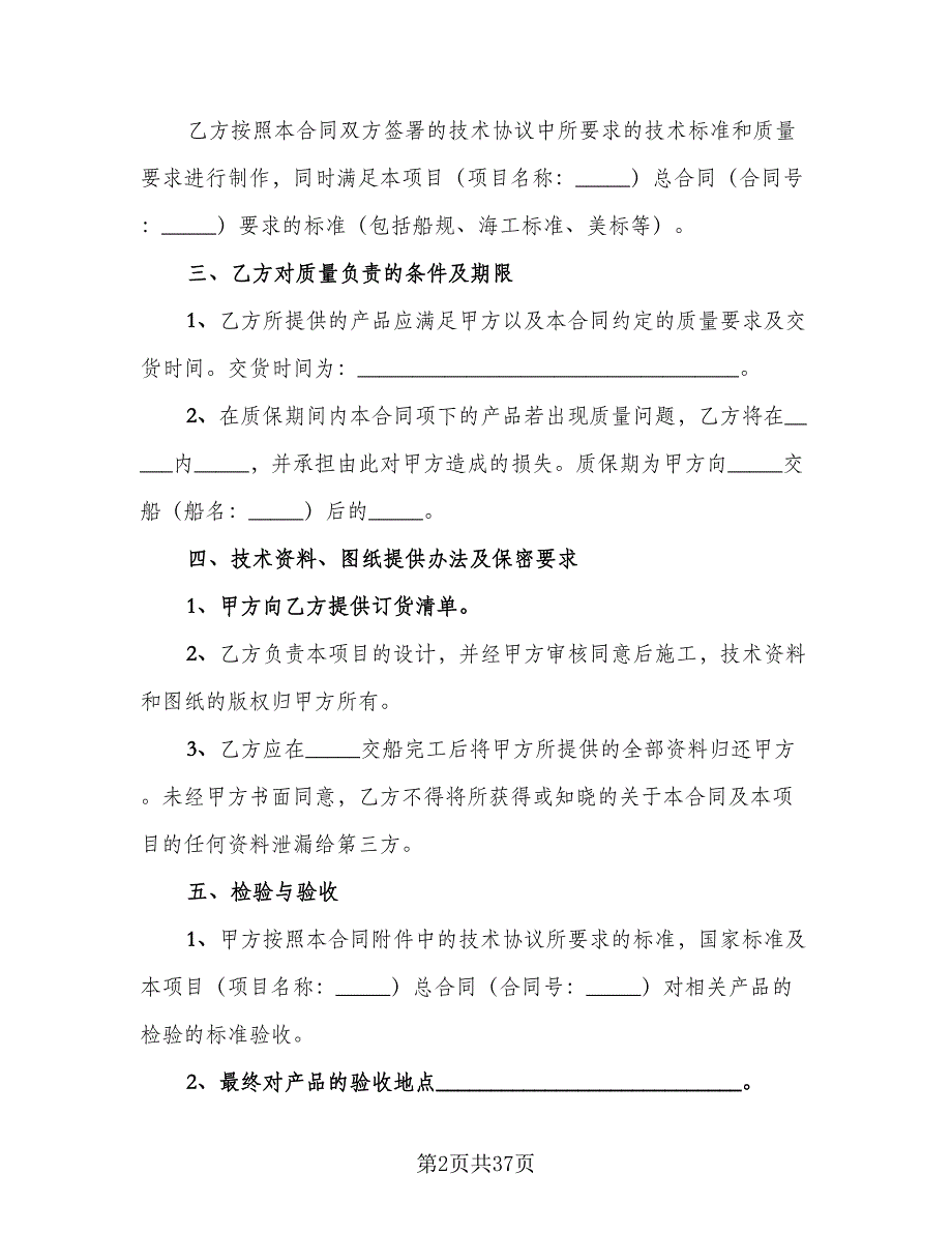 材料供货合同简单版（7篇）_第2页