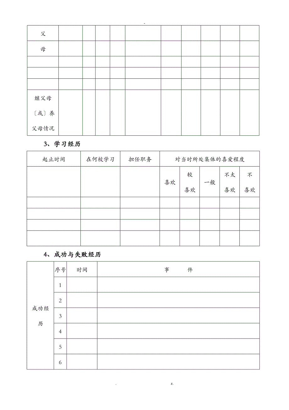 及家长沟通记录_第2页