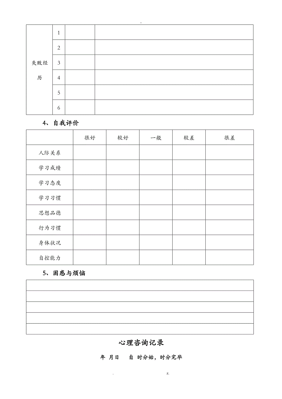 及家长沟通记录_第3页