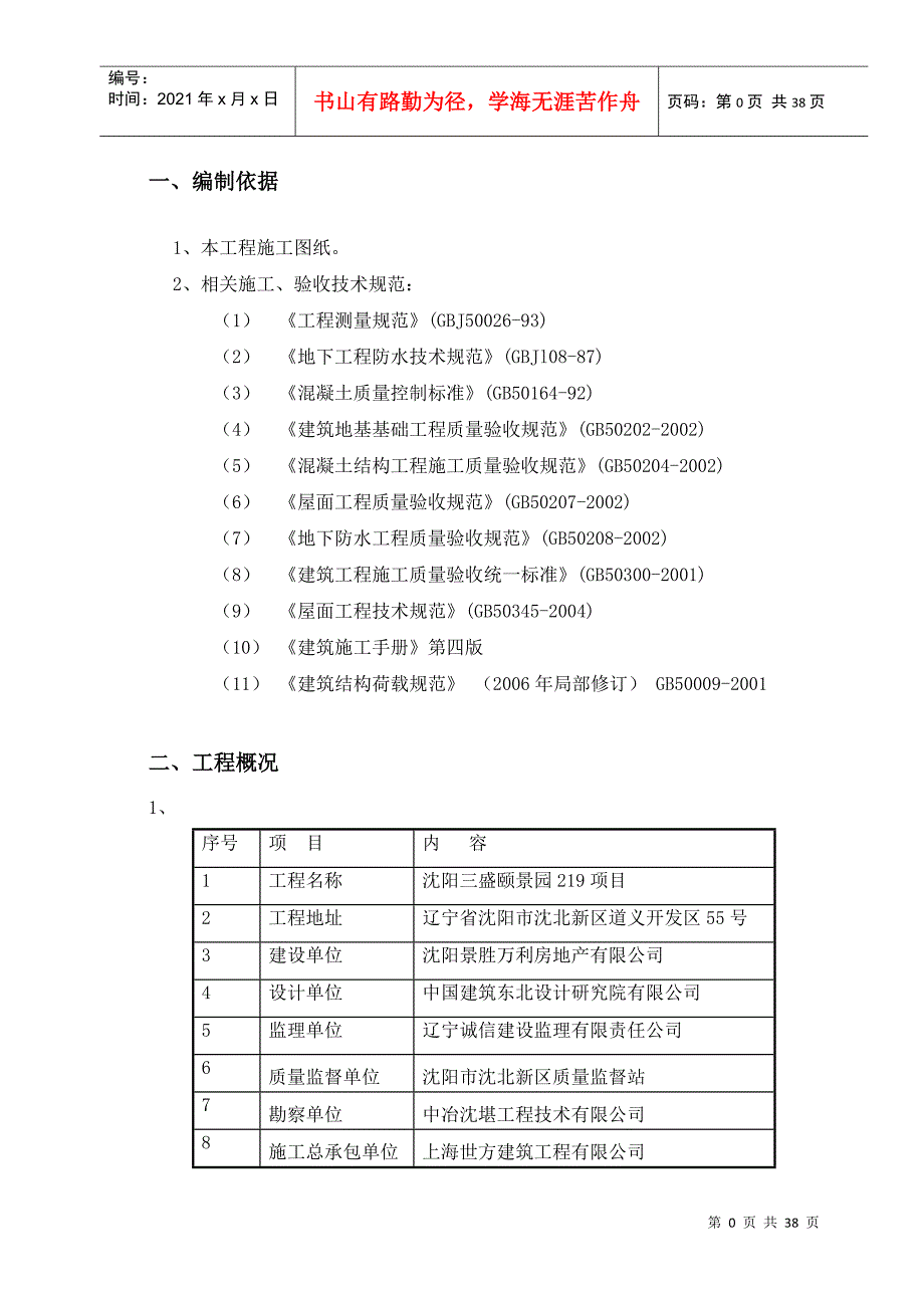 模板施工方案,改_第2页