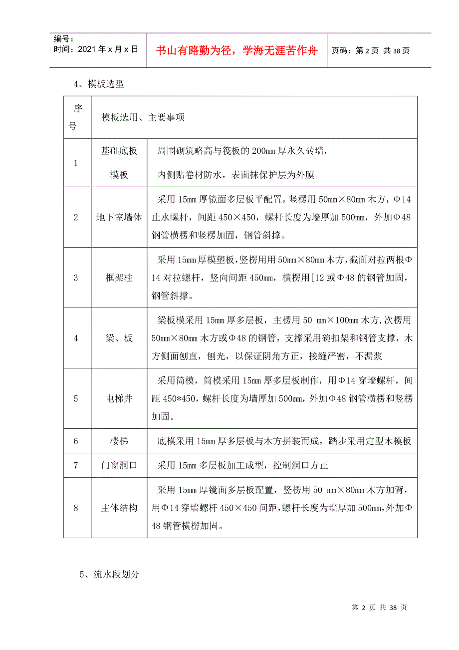 模板施工方案,改_第4页