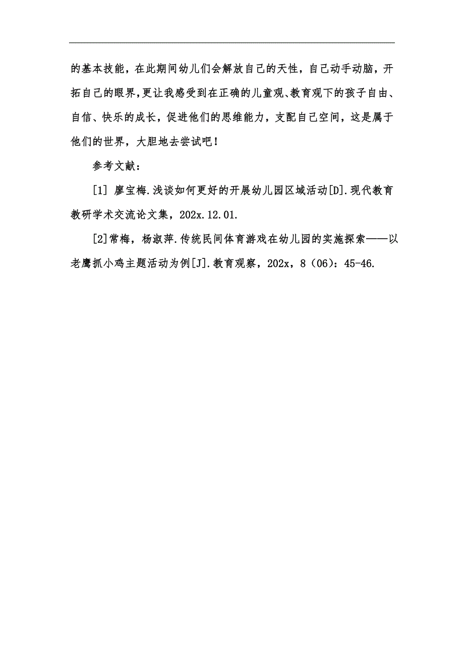 新版浅谈学前教育在幼儿园教学中的构建汇编_第4页