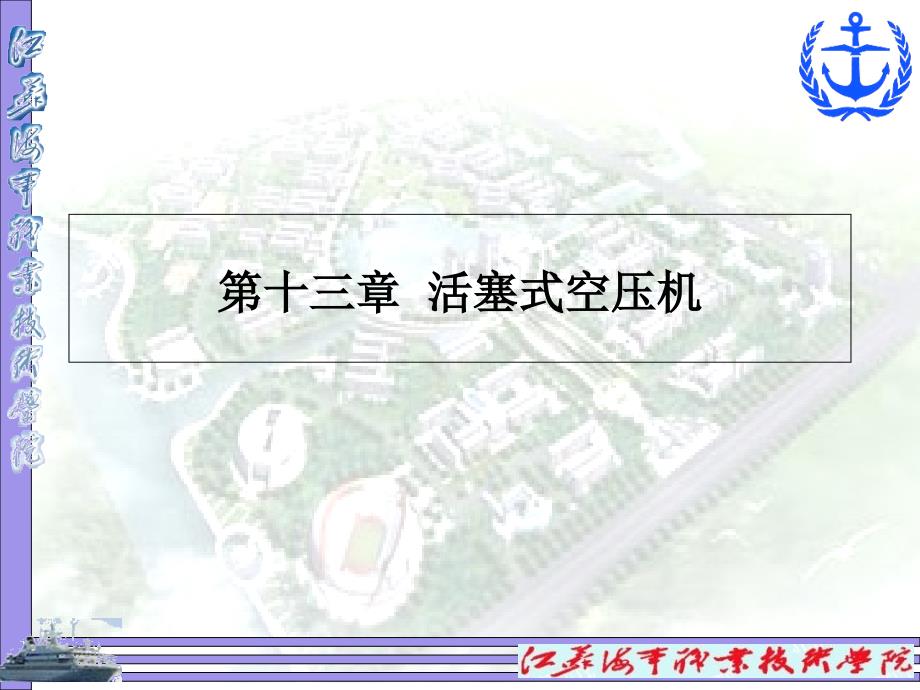 活塞式空压机PPT课件_第1页