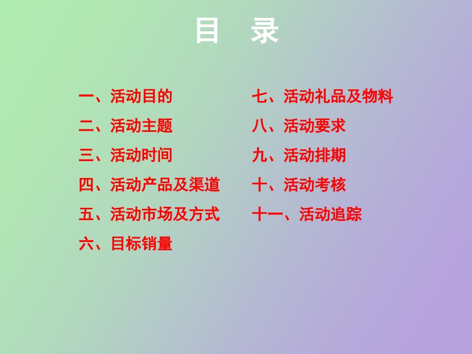 蒙牛公司促销活动执行方案_第3页