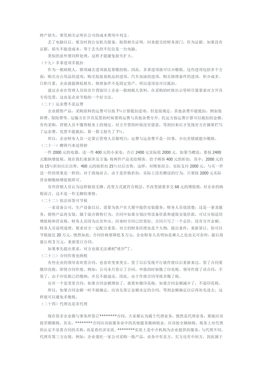 企业合理避税的42招式.doc_第4页