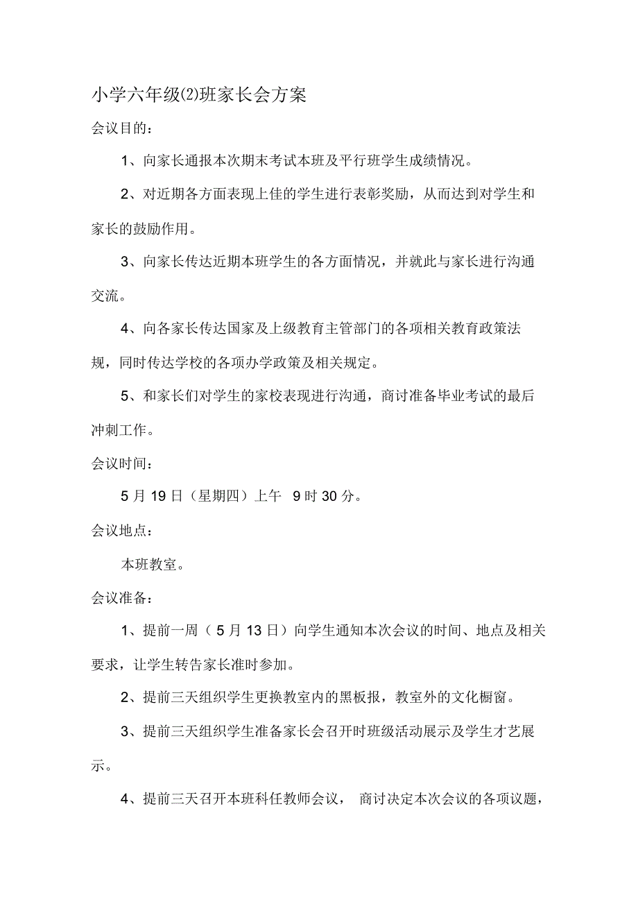 小学六年级家长会方案_第1页