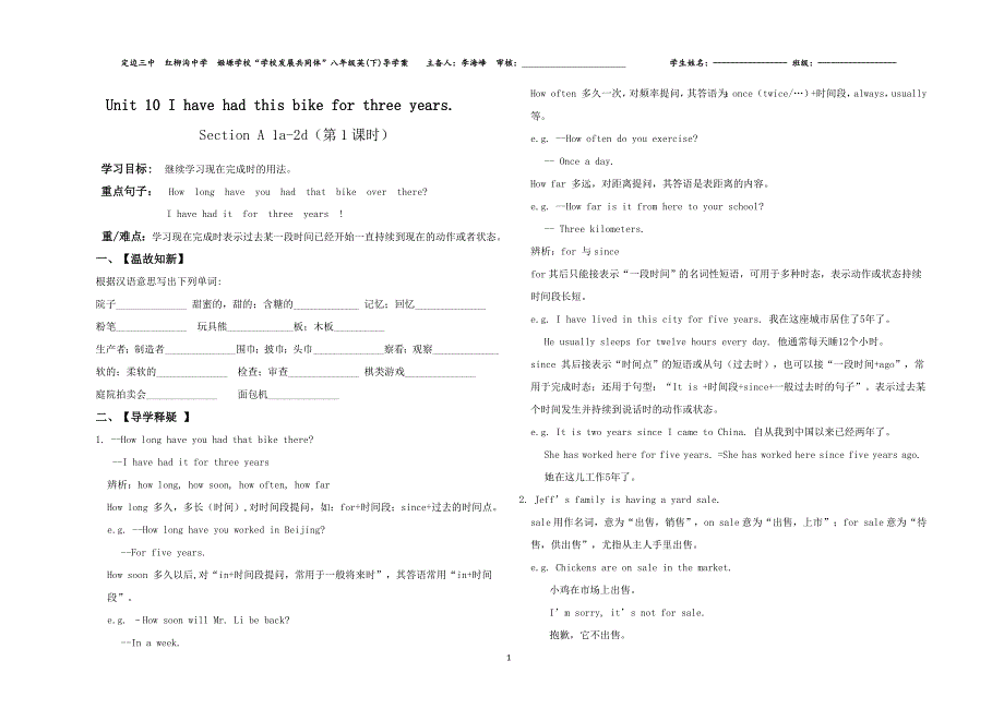 导学稿Unit10Ihavehadthisbikeforthreeyears_第1页