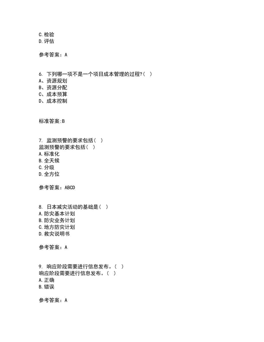 南开大学21春《政府应急管理》在线作业一满分答案89_第2页