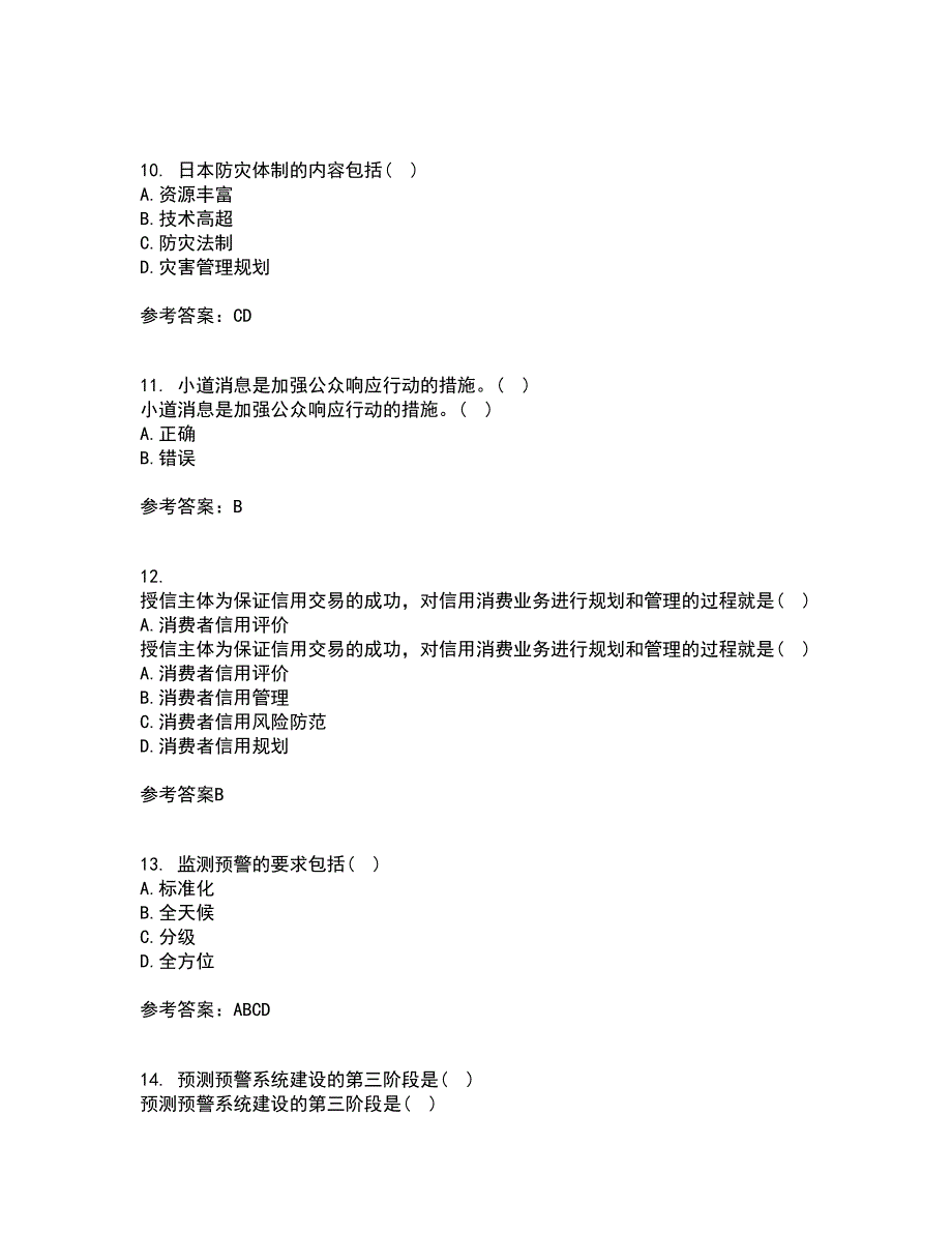 南开大学21春《政府应急管理》在线作业一满分答案89_第3页