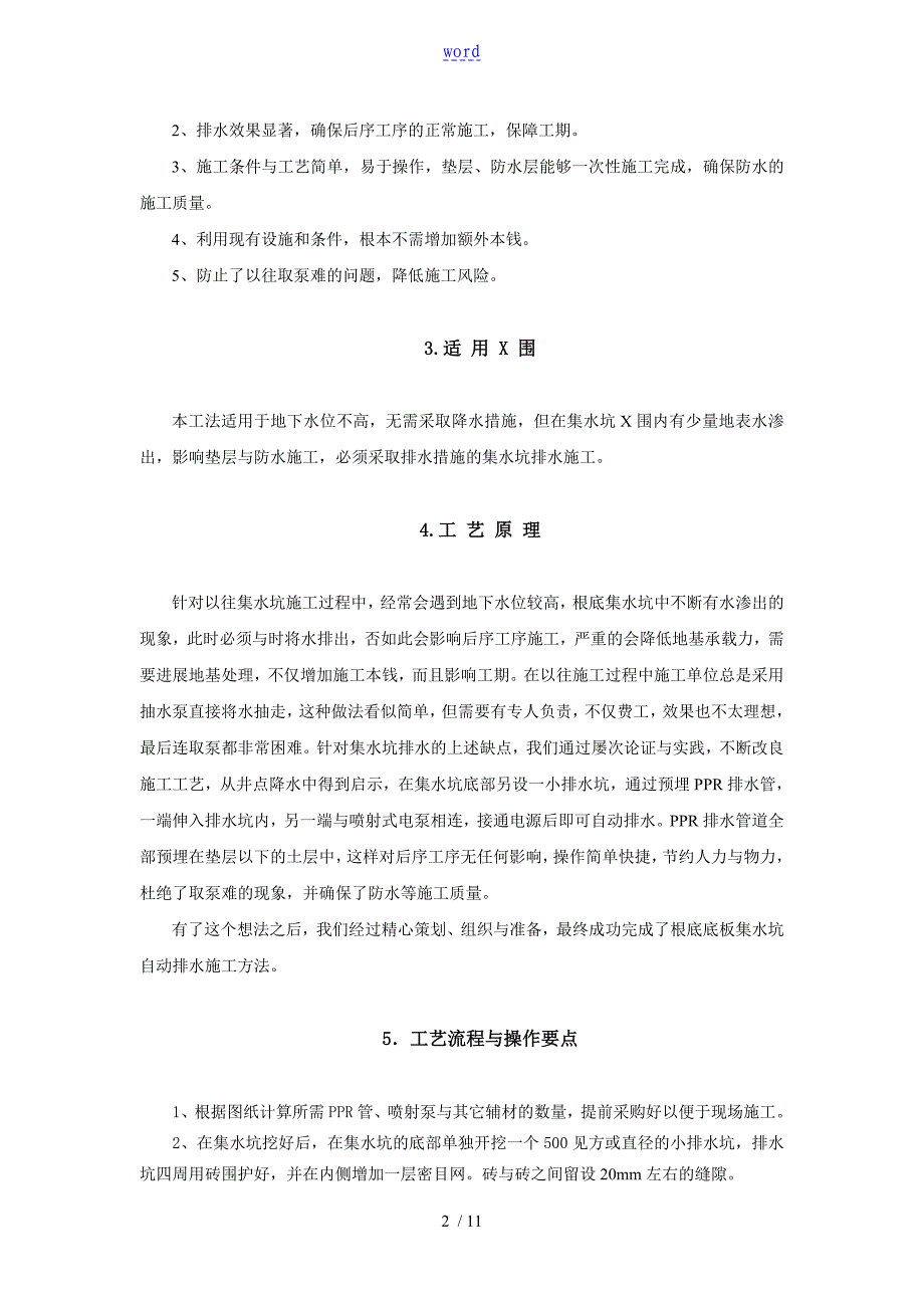 集水坑底新型排水施工工法_第2页