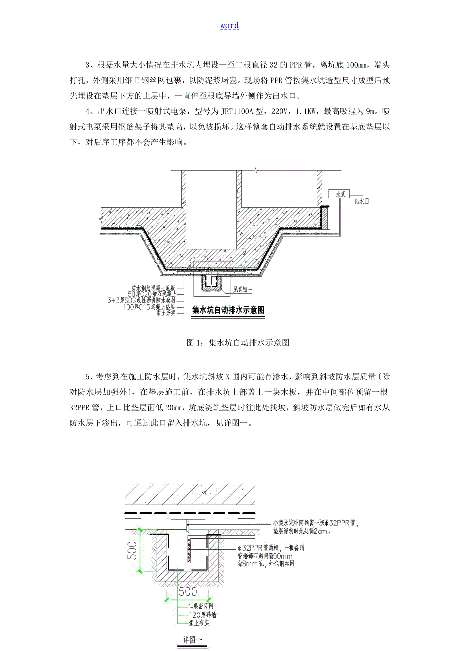 集水坑底新型排水施工工法_第3页