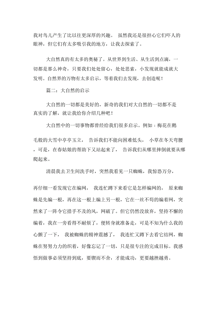 以大自然的启示为题的作文范文合集_第2页