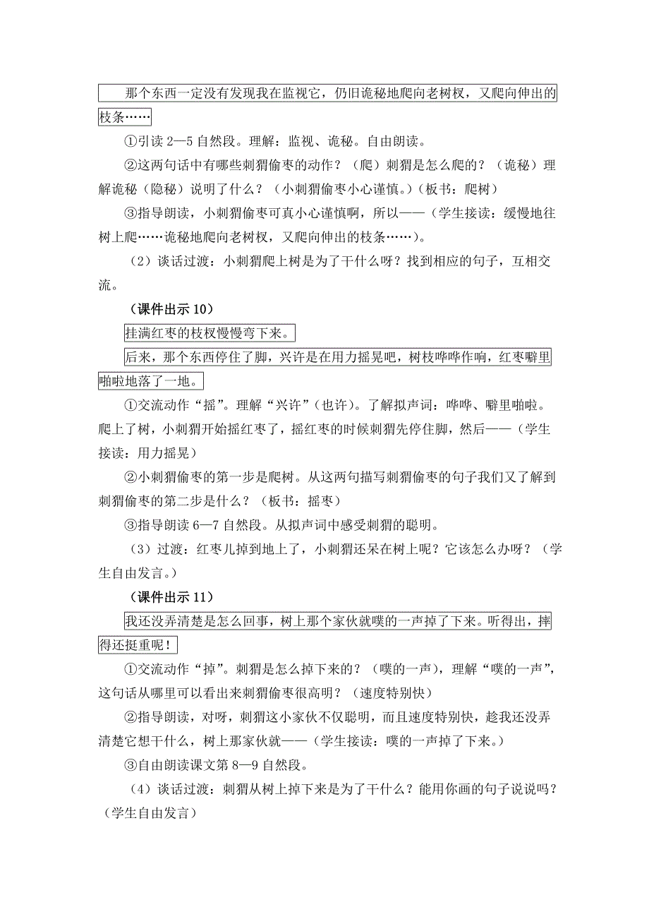 23 带刺的朋友17.doc_第3页