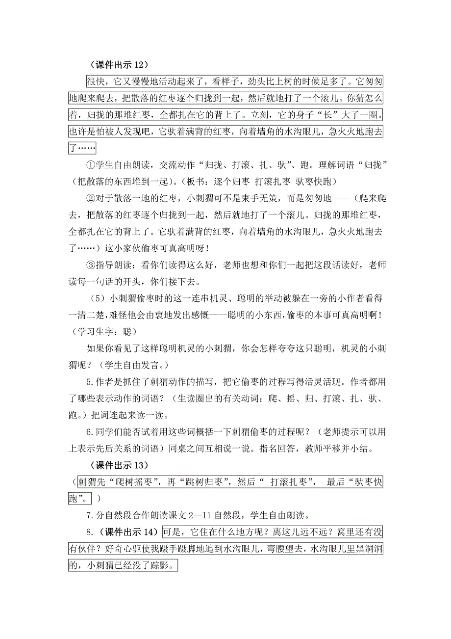 23 带刺的朋友17.doc_第4页