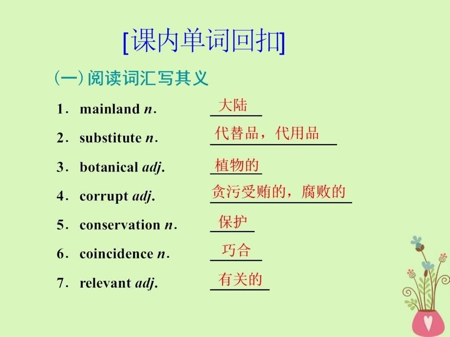 2019版高考英语一轮复习 Unit 22 Environmental Protection课件 北师大版选修8_第5页