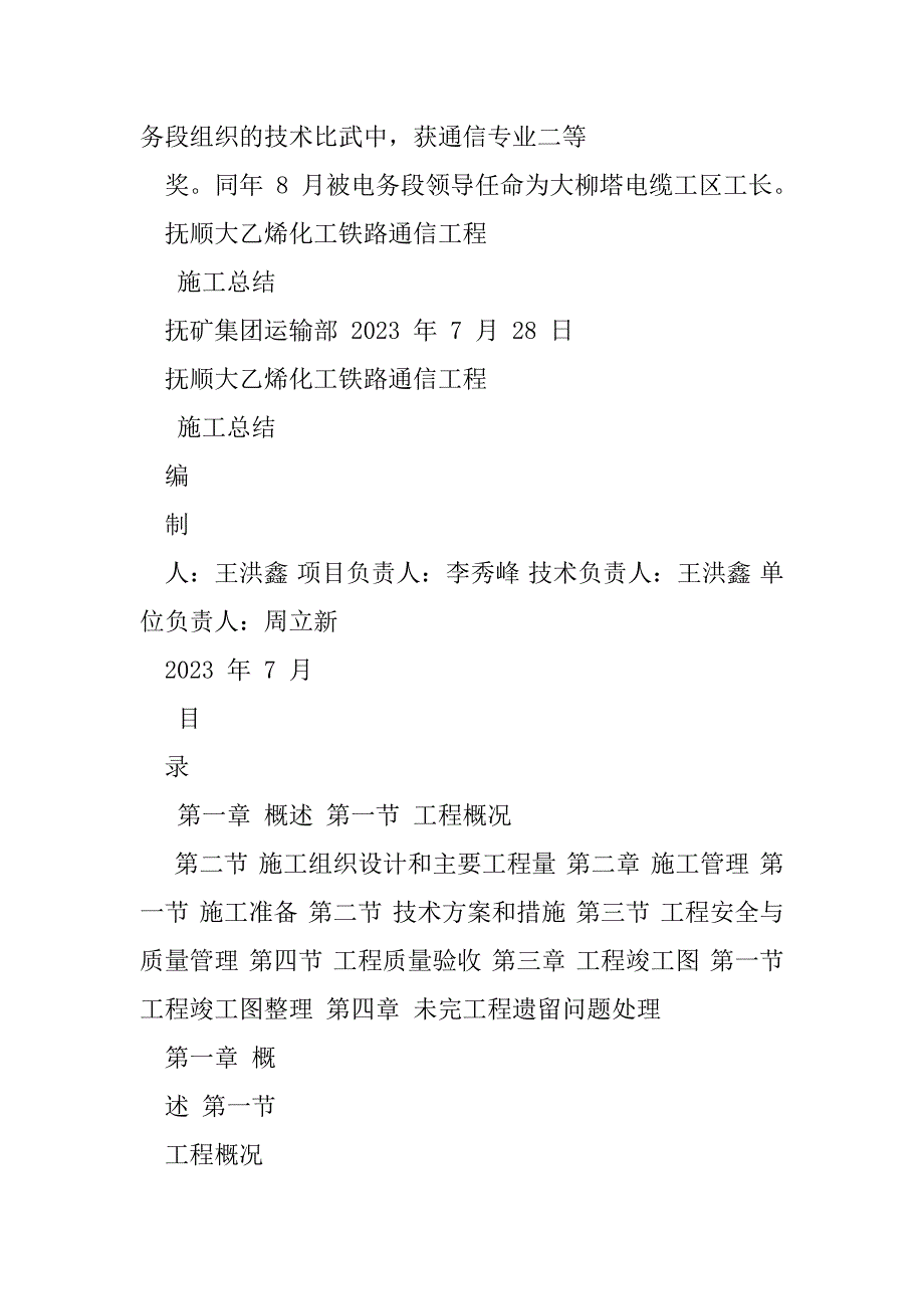 2023年铁路通信工学习心得_第4页