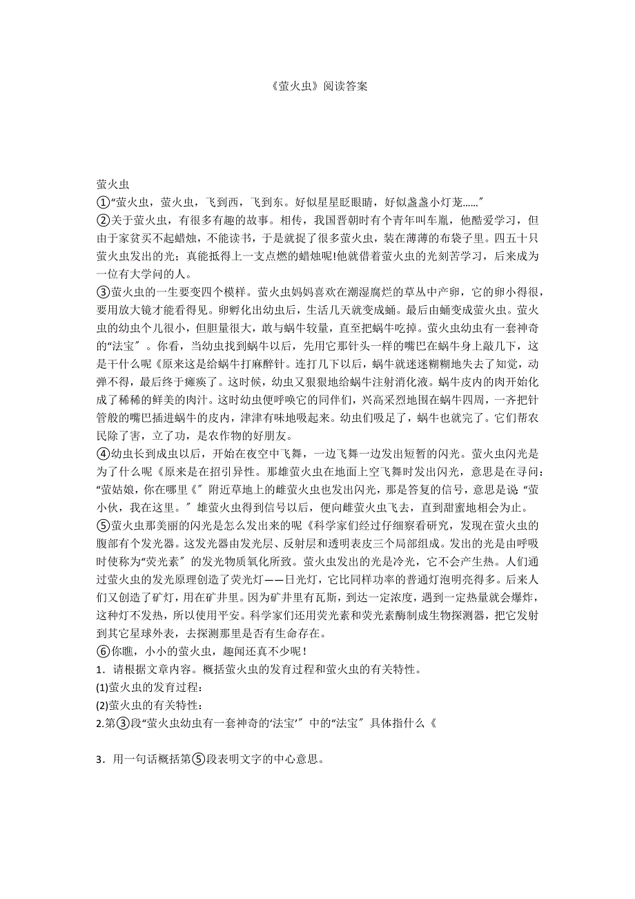 《萤火虫》阅读答案_第1页