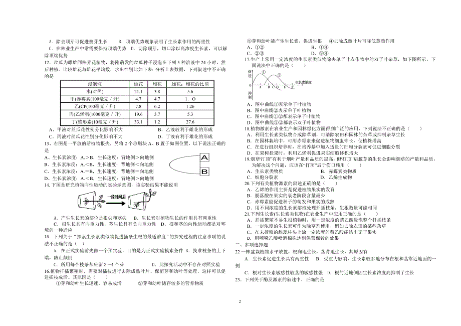 第三章单元检测(理).doc_第2页