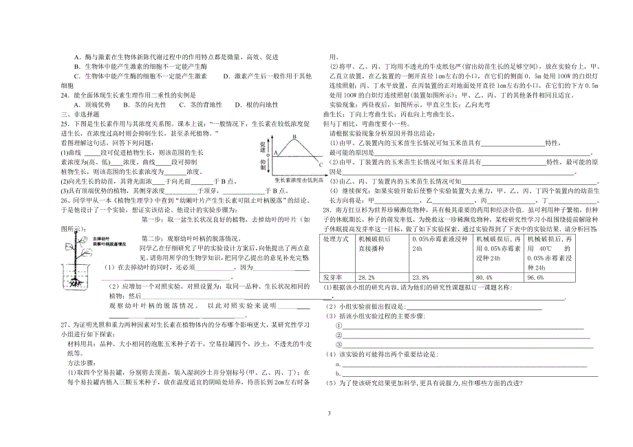 第三章单元检测(理).doc_第3页