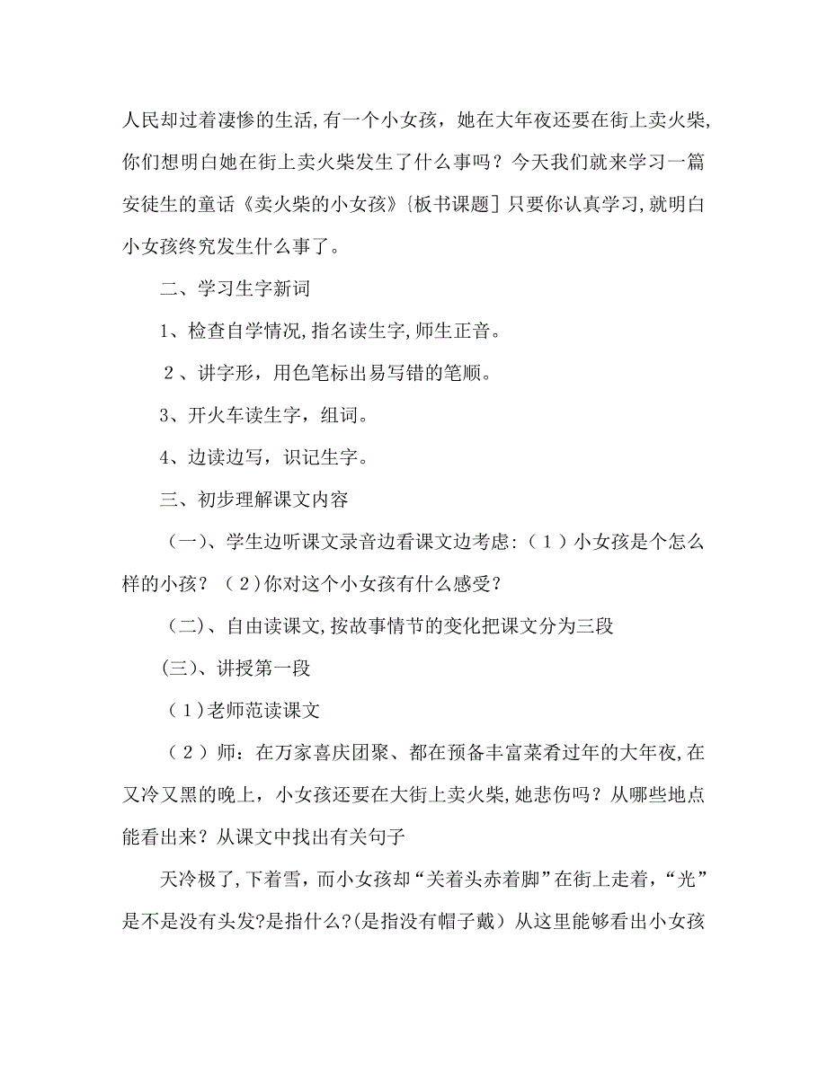 教案人教版小学六年级卖火柴的小女孩_第2页