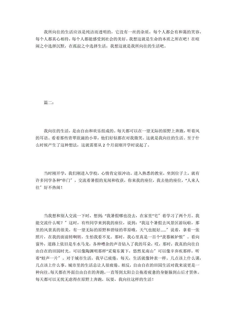 我向往的生活作文600字_第2页