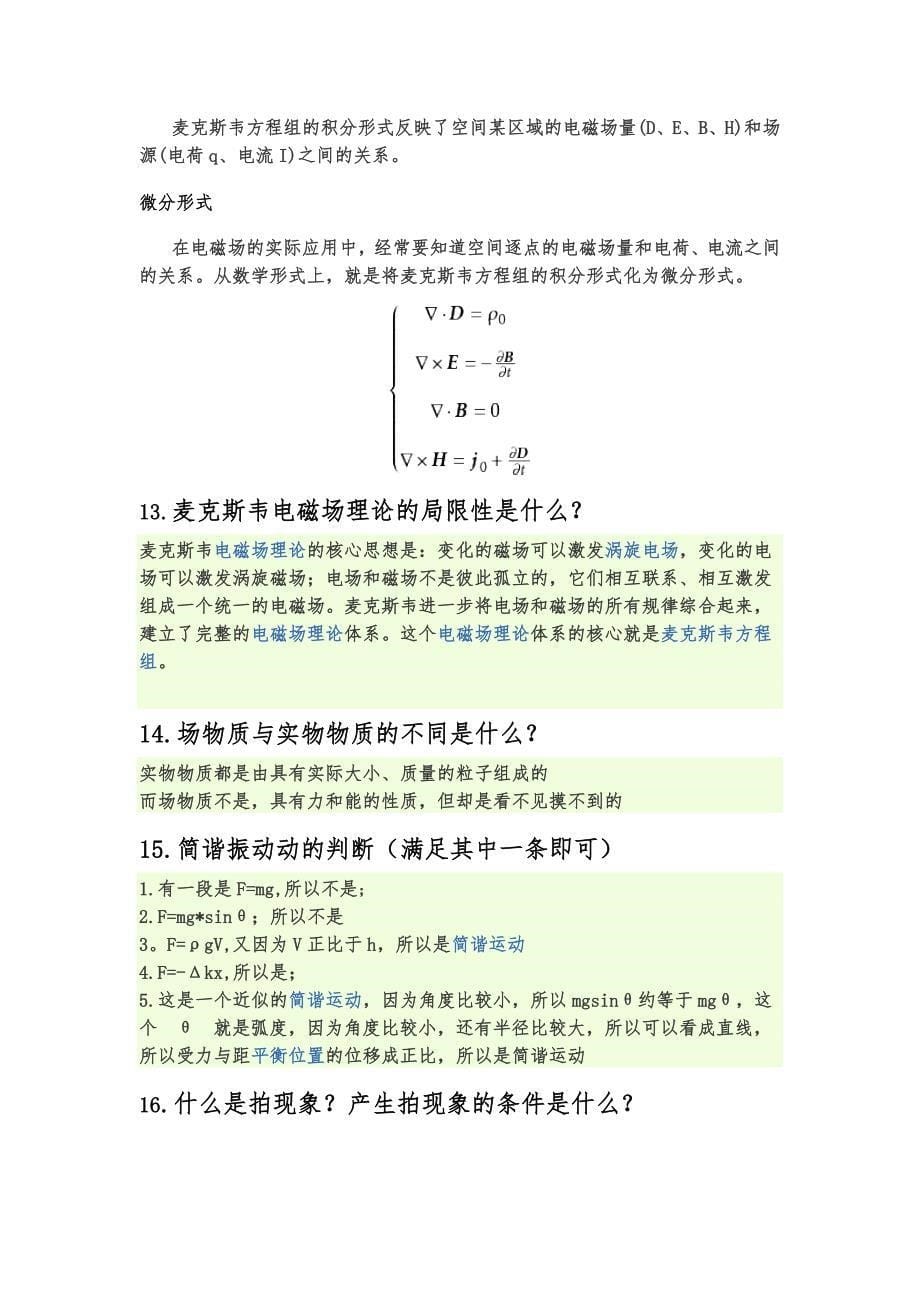 大学物理简答题_第5页