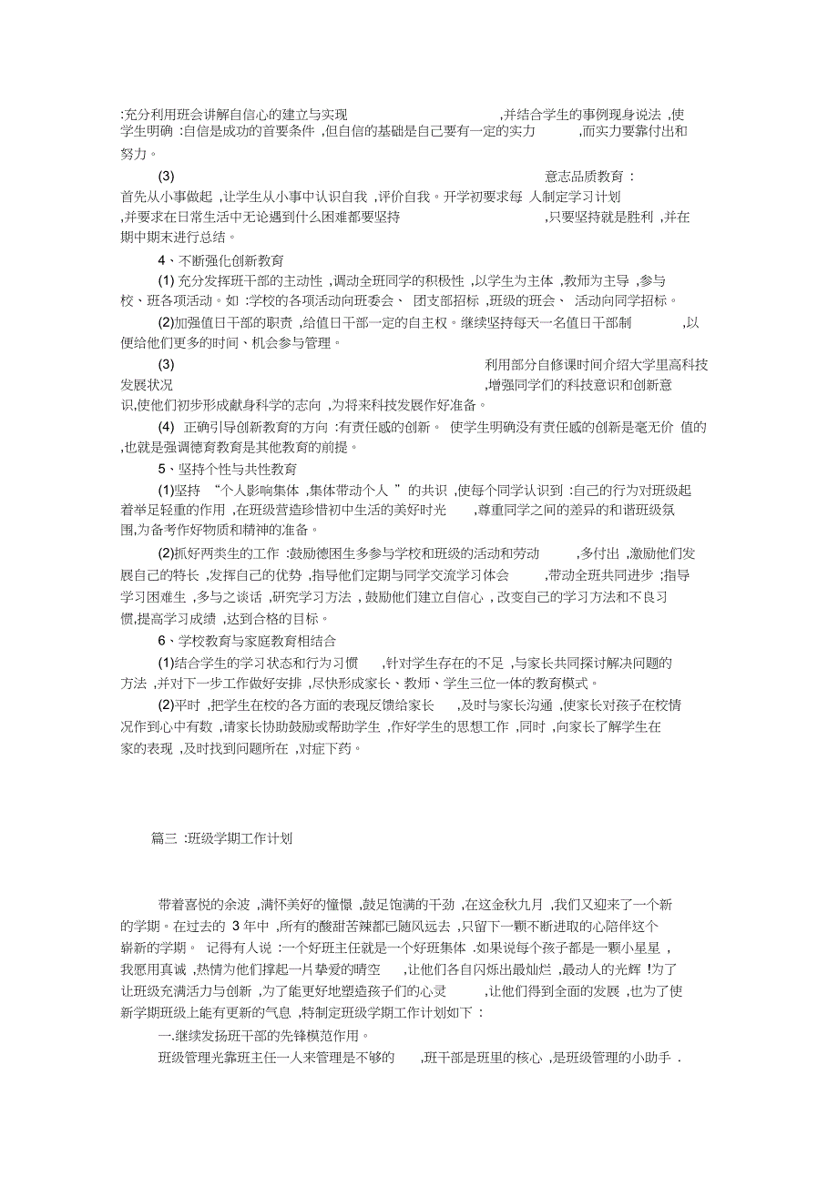 班级学期工作计划_第3页