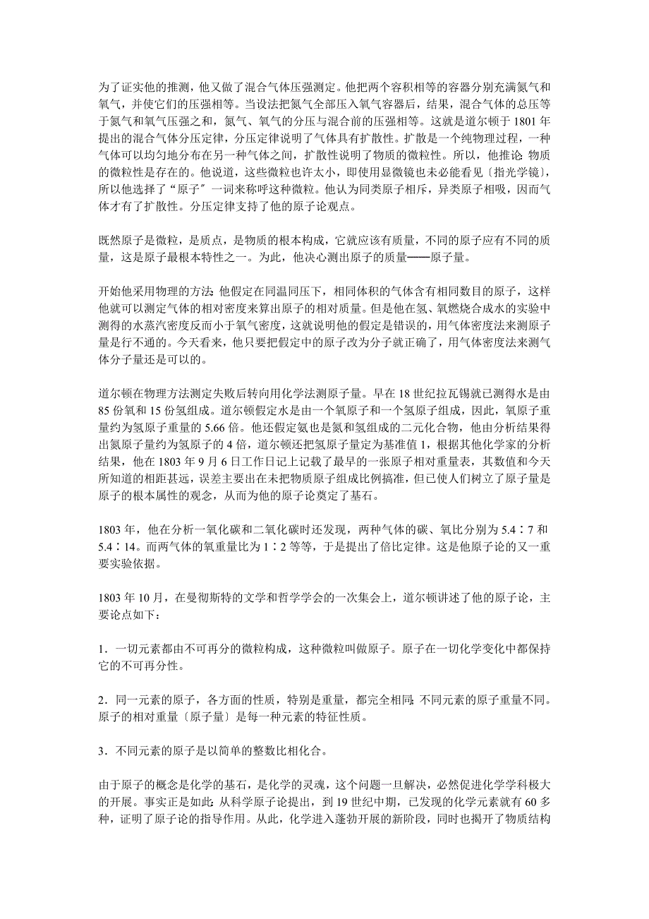 2023年原子结构发展史及对化学教学都启示.doc_第2页