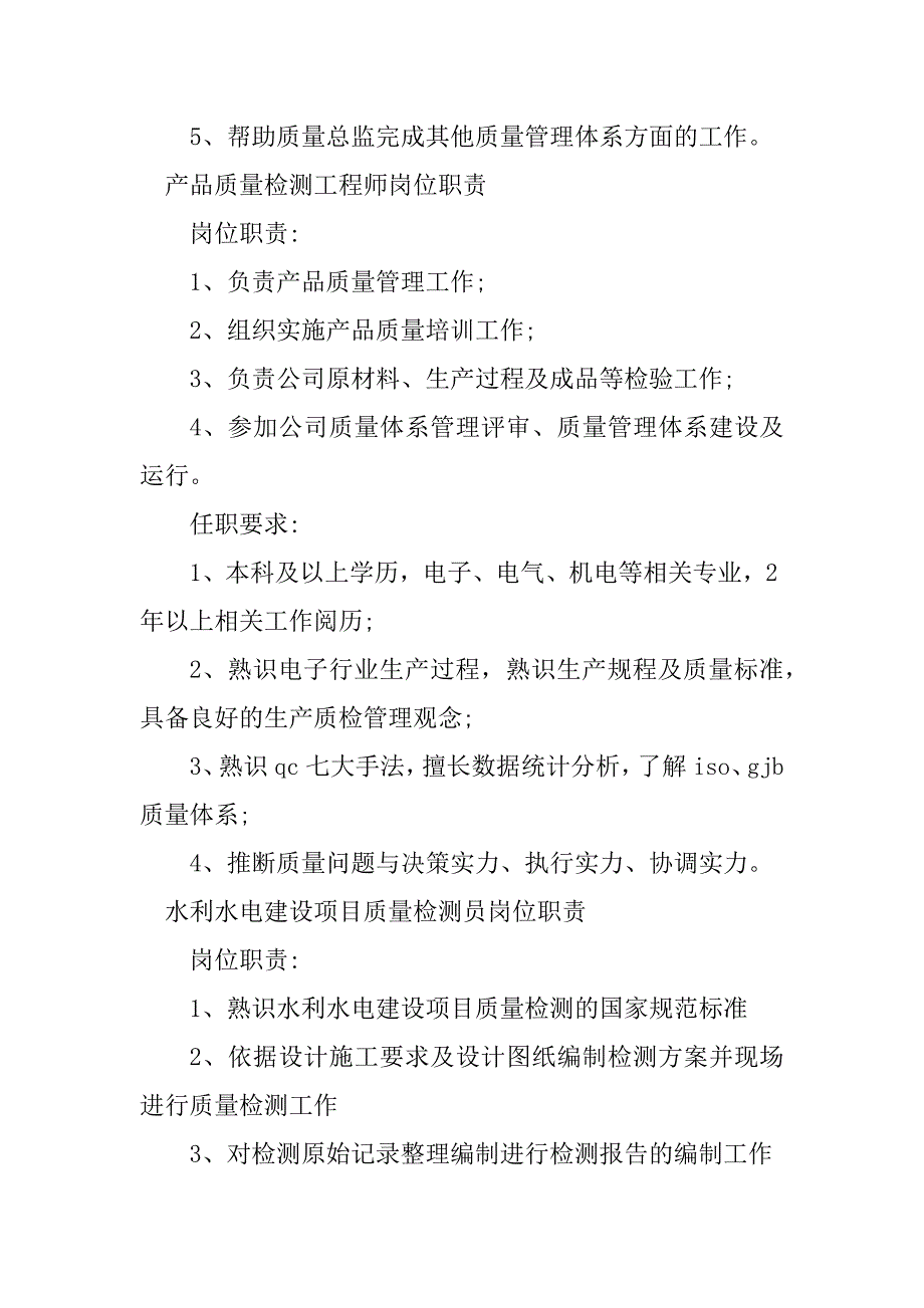 2023年质量检测岗位职责20篇_第2页